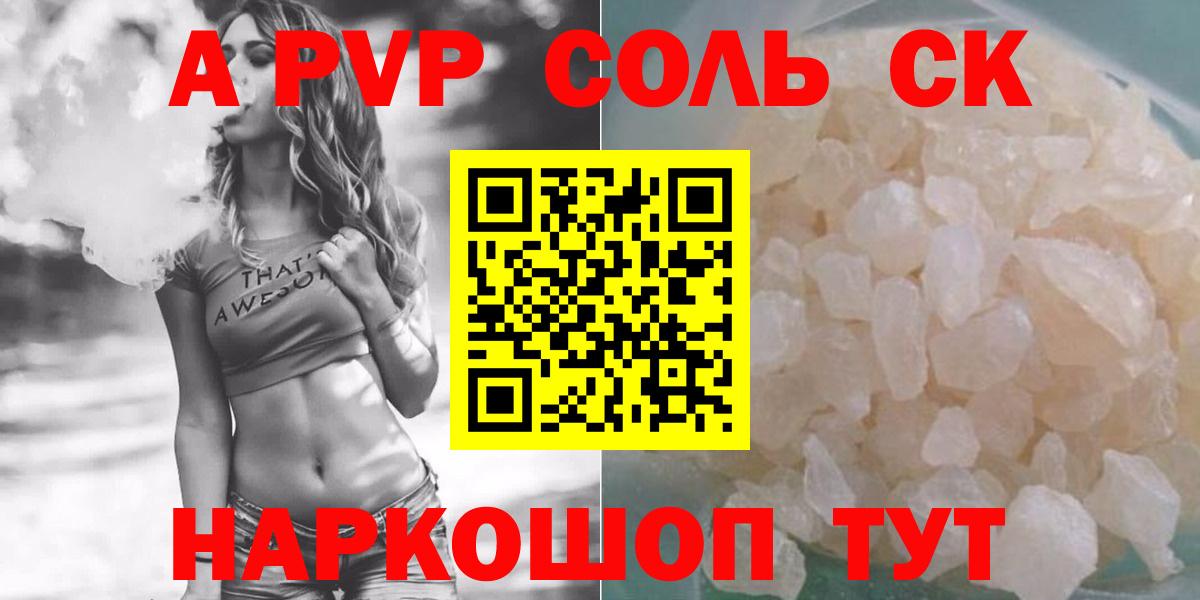 Alpha-PVP мука  Вход с VPN  Alfa_PVP Соль  Alfa_PVP мука  A PVP  Каменск-Уральский 