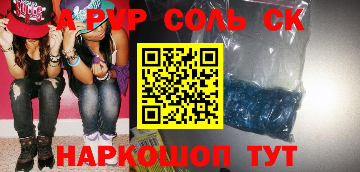 Alpha-PVP крисы CK Каменск-Уральский